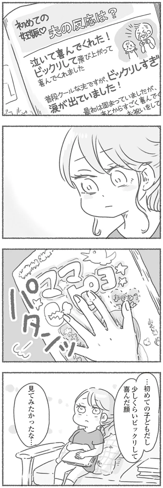 『夫と心が通わない』 16545844.webp