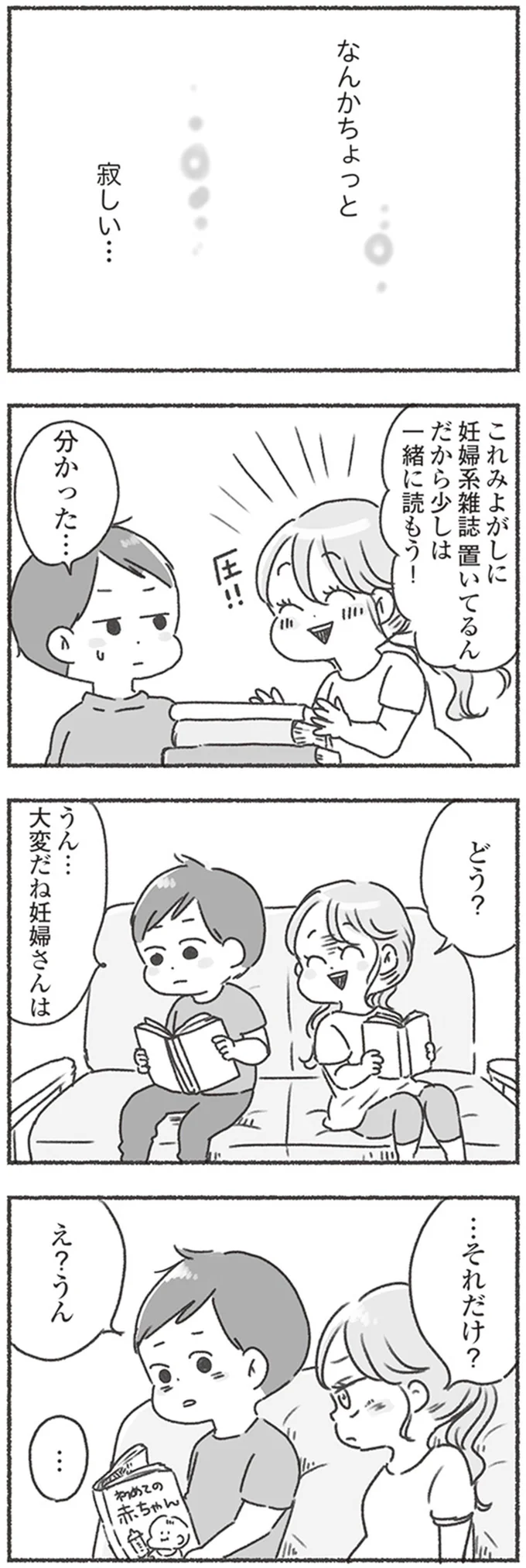 『夫と心が通わない』 16545845.webp