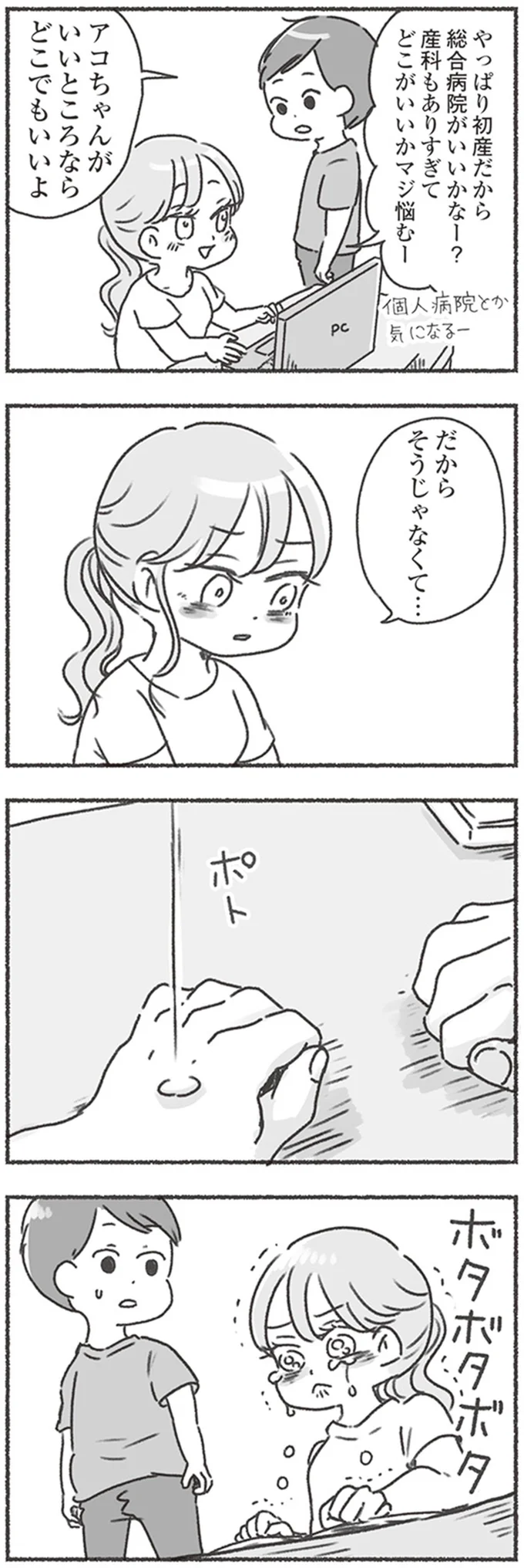 『夫と心が通わない』 16545846.webp