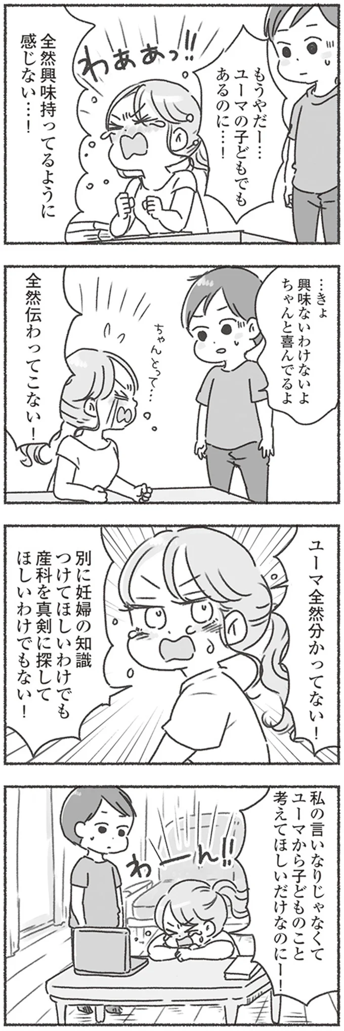 『夫と心が通わない』 16545847.webp