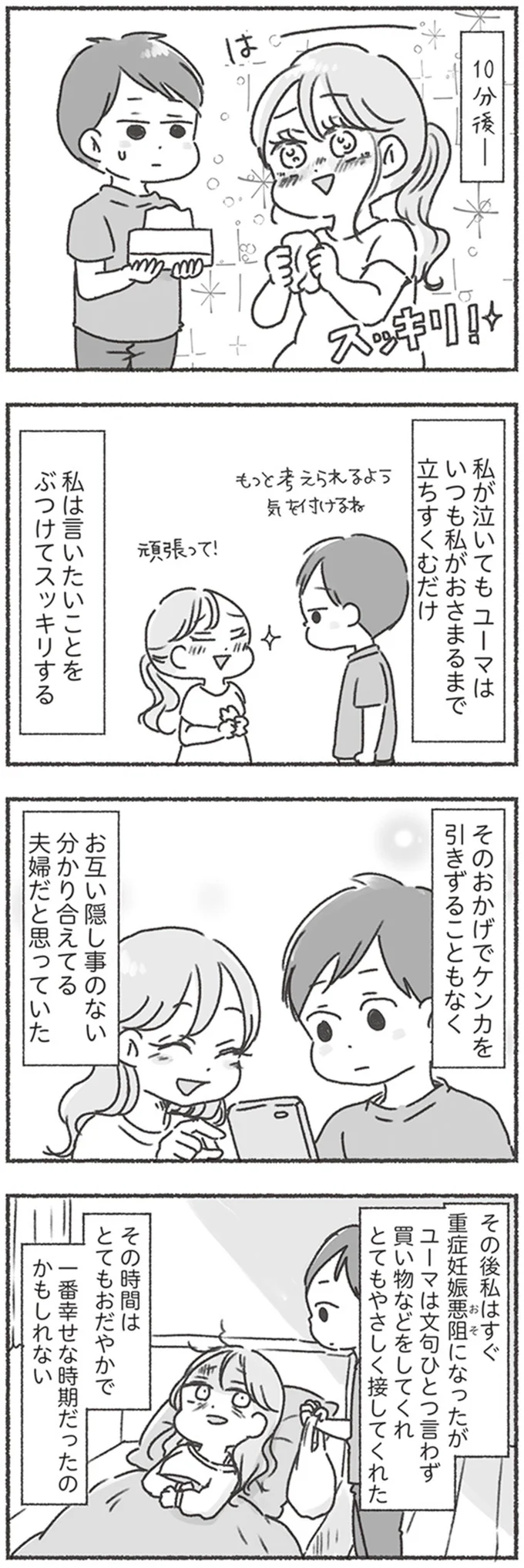 『夫と心が通わない』 16545848.webp