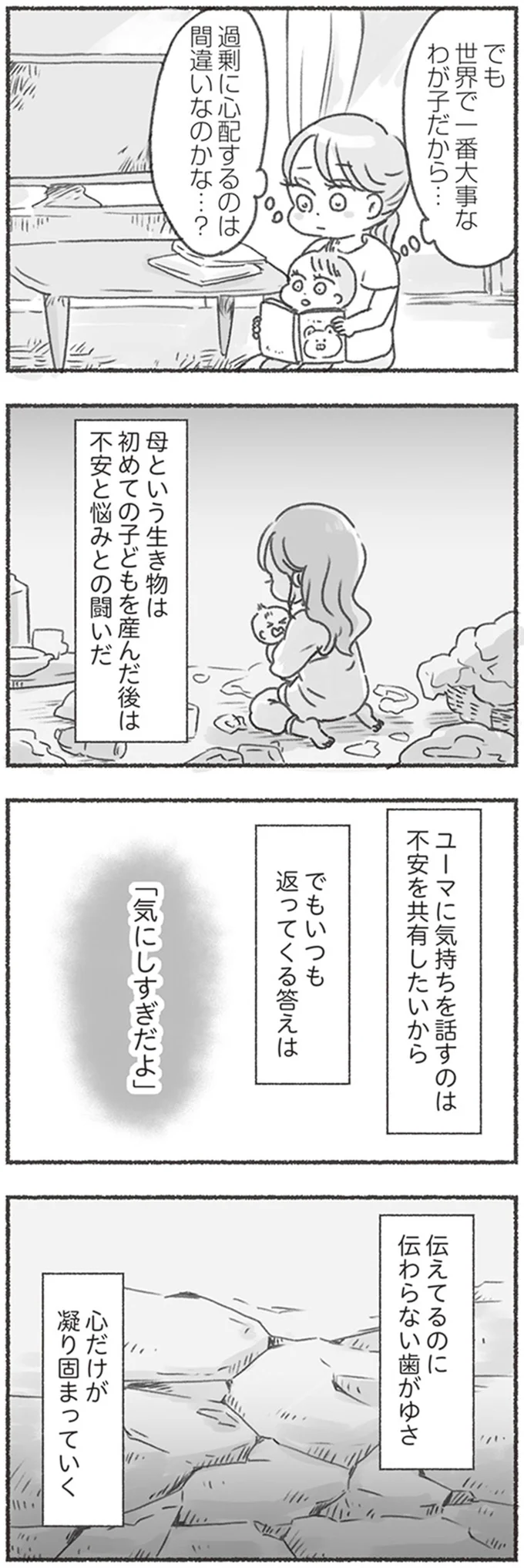 『夫と心が通わない』 16545872.webp