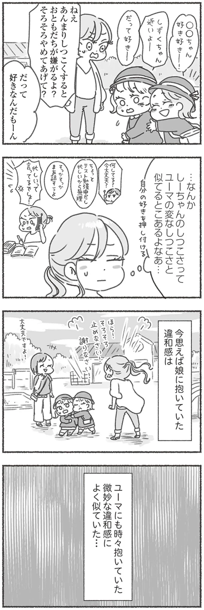 『夫と心が通わない』 16545873.webp