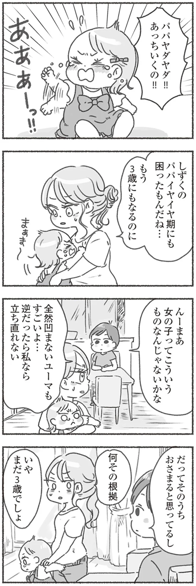 『夫と心が通わない』 16545884.webp