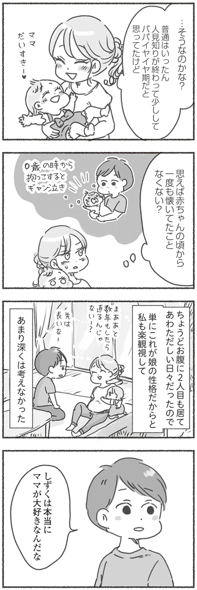 『夫と心が通わない』 16545885.webp