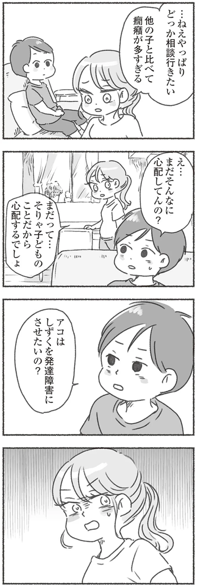 『夫と心が通わない』 16545888.webp