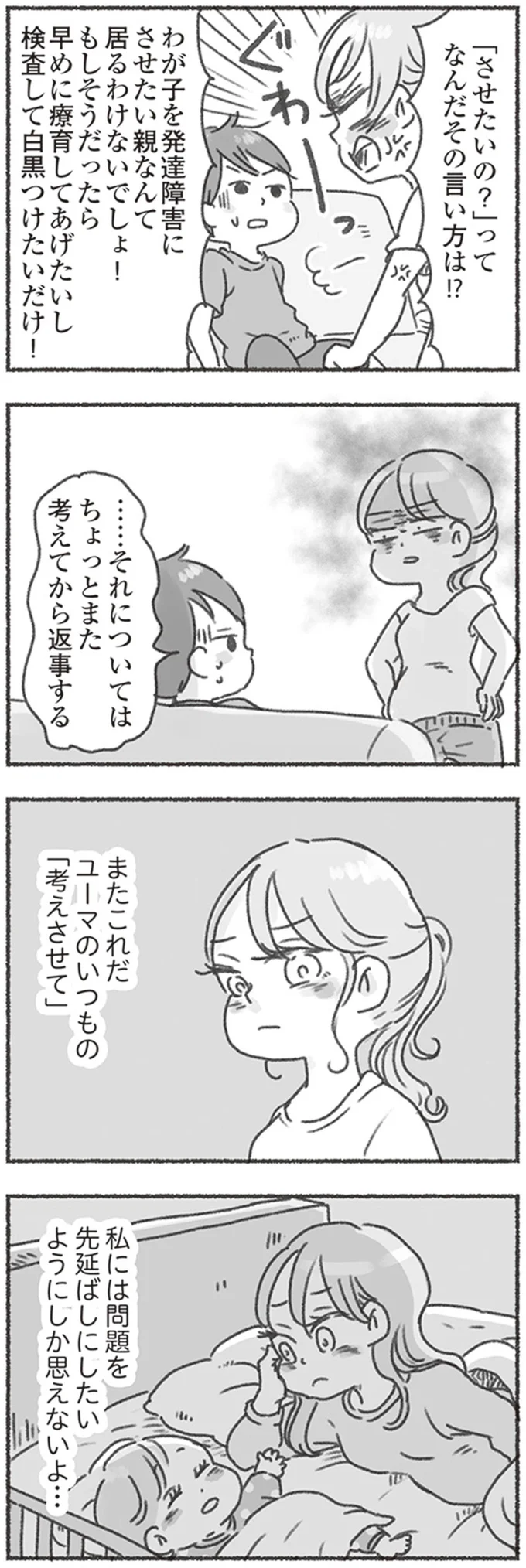 『夫と心が通わない』 16545889.webp