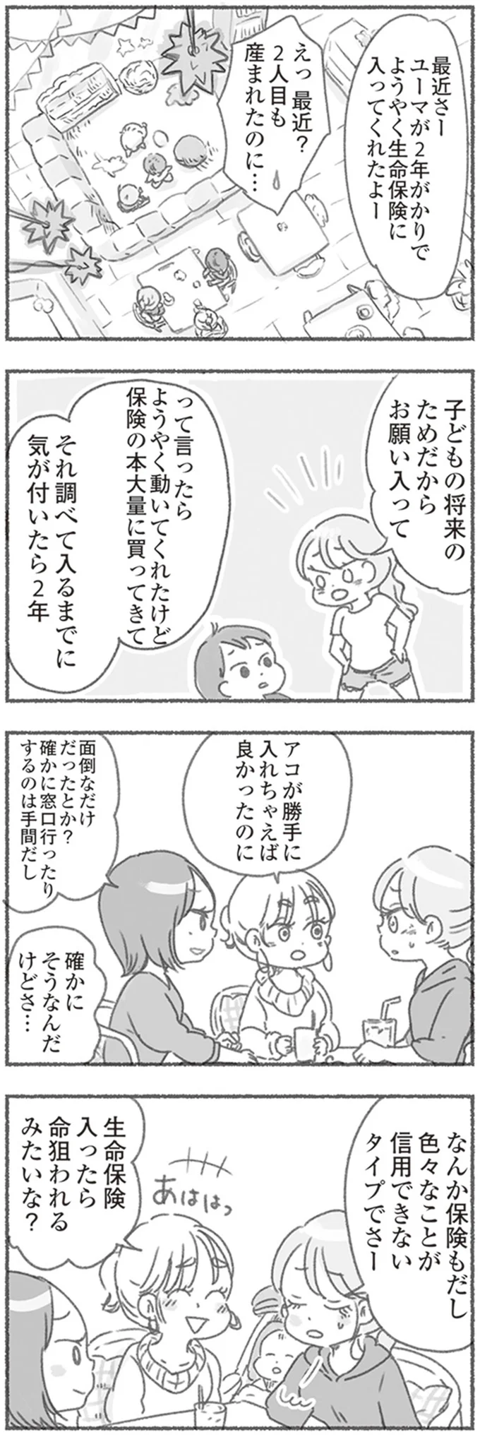 『夫と心が通わない』 16545892.webp