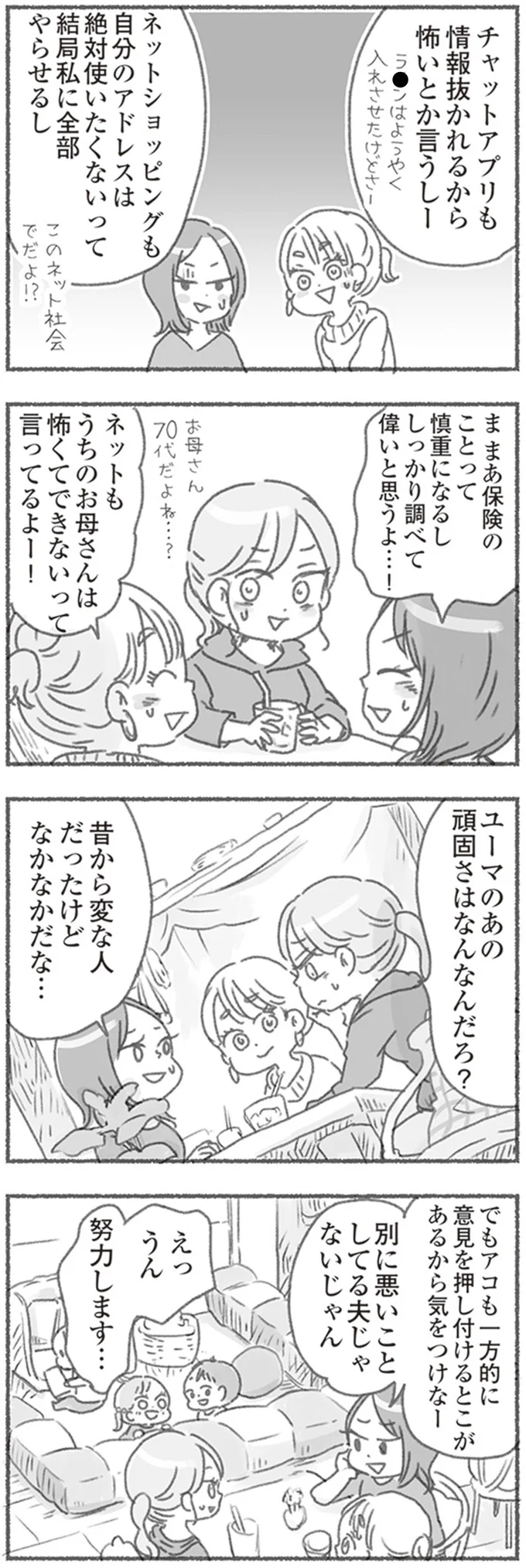 『夫と心が通わない』 16545893.webp