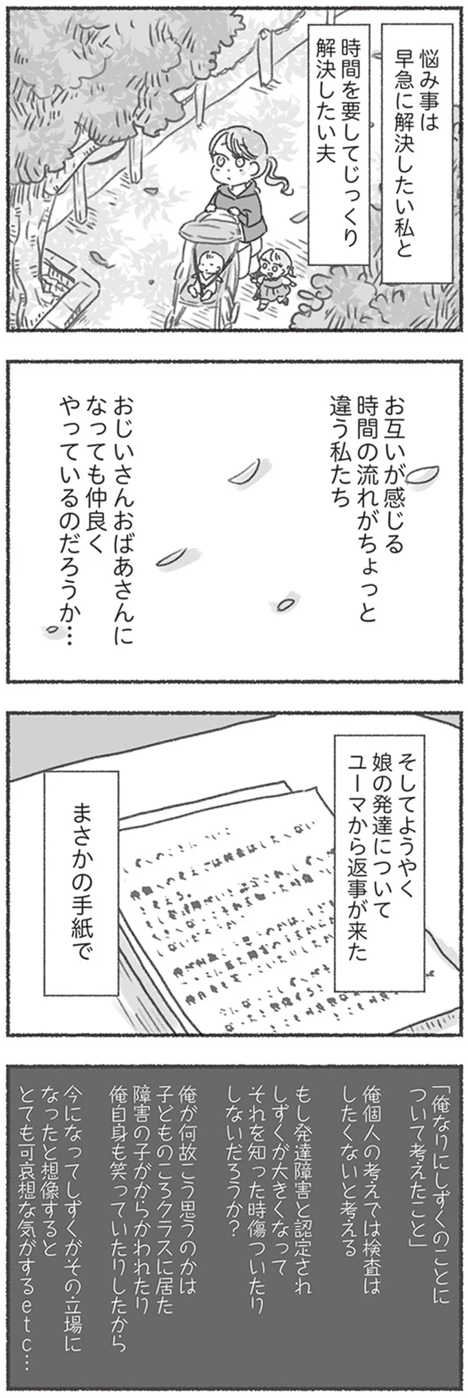 『夫と心が通わない』 16545895.webp