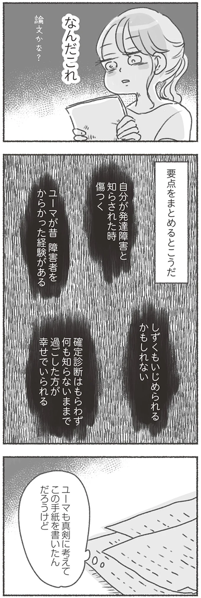 『夫と心が通わない』 16545896.webp