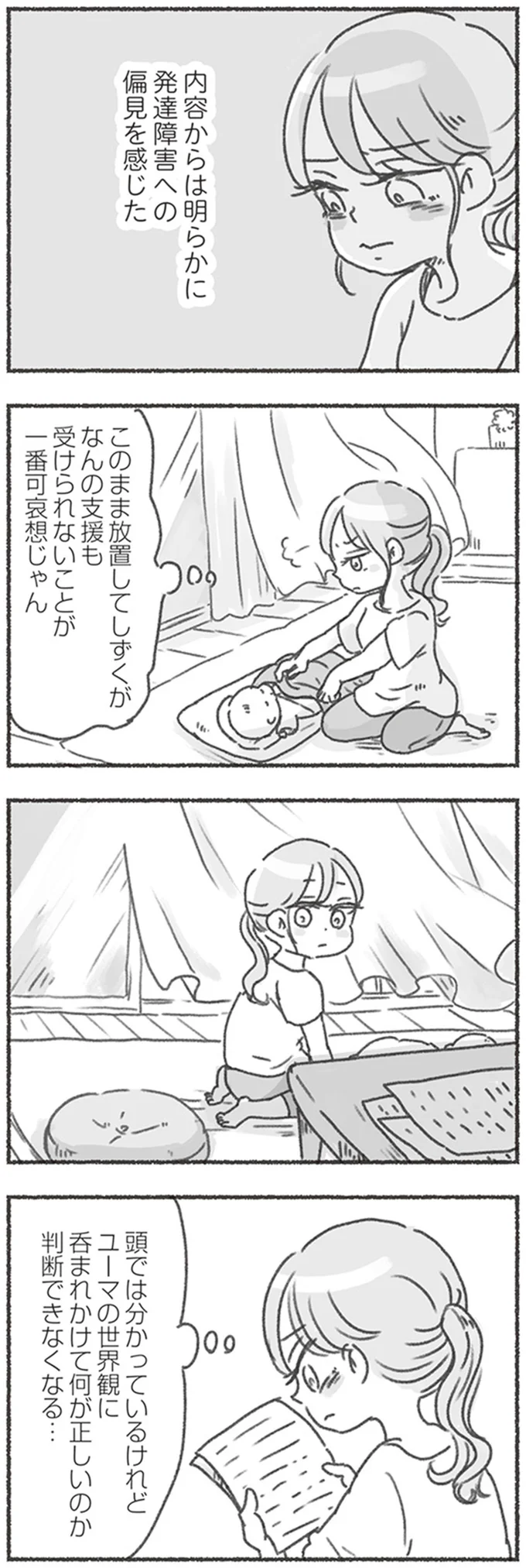 『夫と心が通わない』 16545897.webp