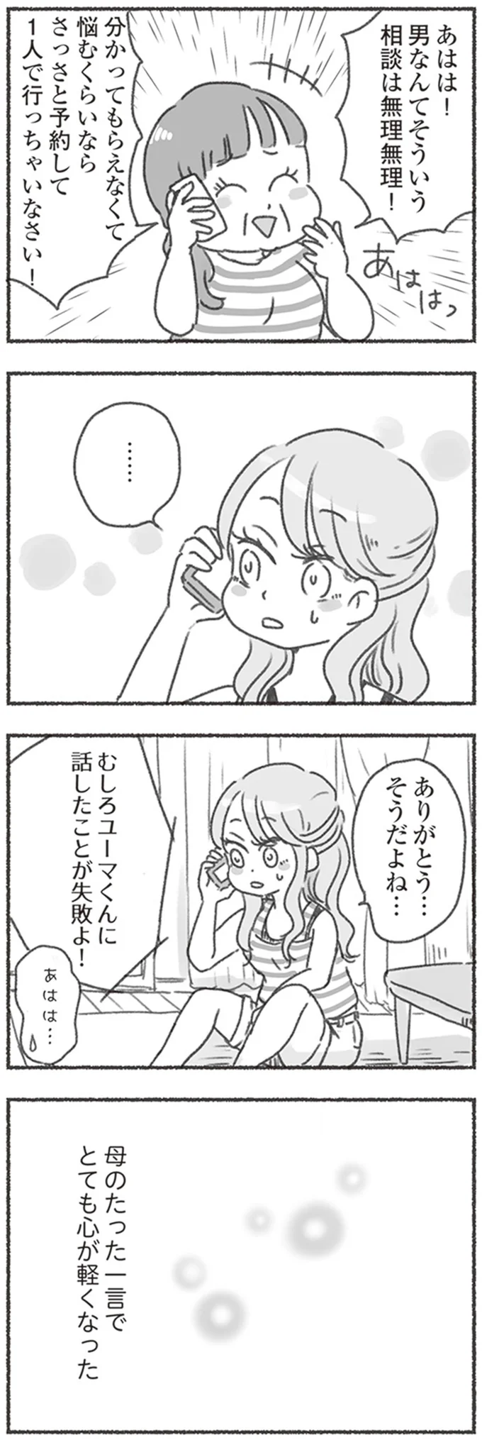 『夫と心が通わない』 16545898.webp