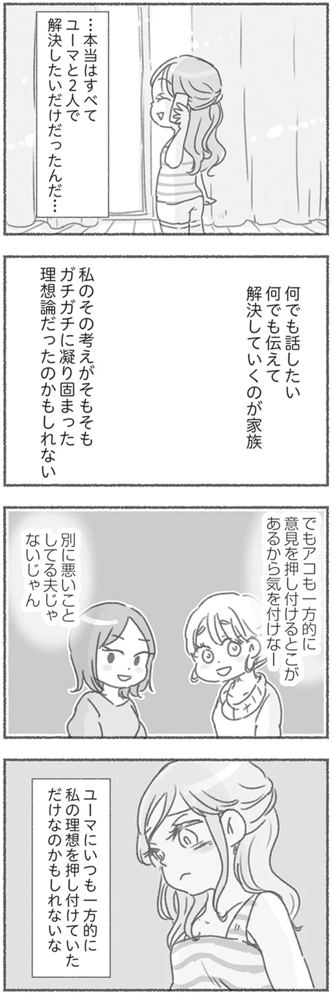 『夫と心が通わない』 16545901.webp