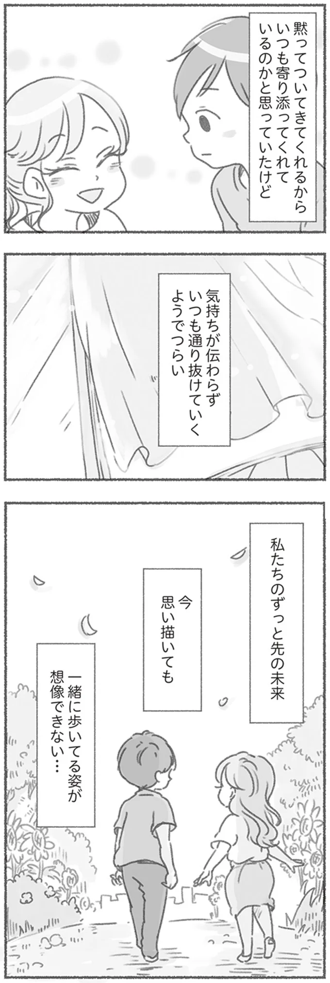 『夫と心が通わない』 16545902.webp