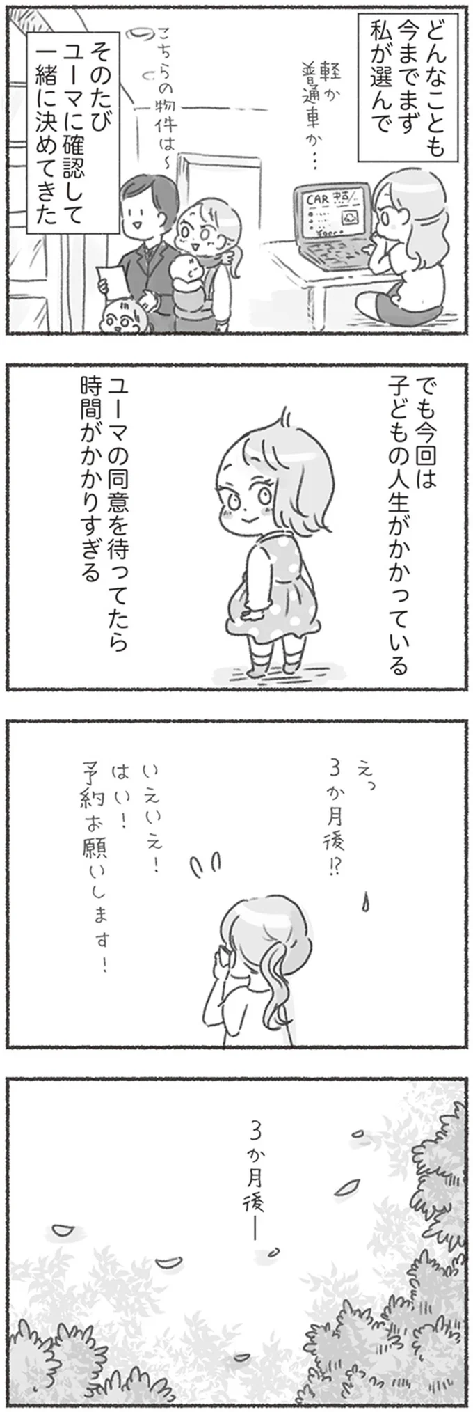『夫と心が通わない』 16545909.webp