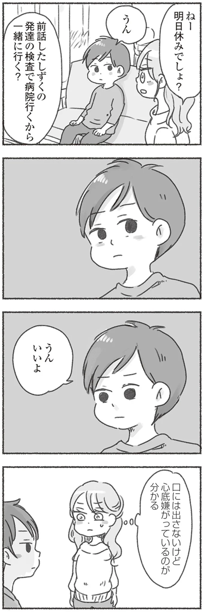 『夫と心が通わない』 16545910.webp