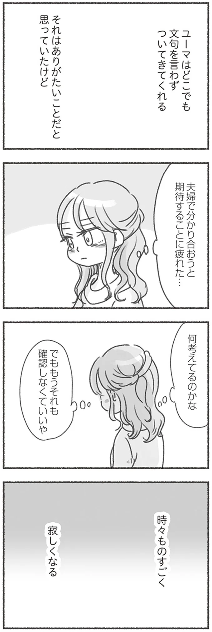 『夫と心が通わない』 16545911.webp