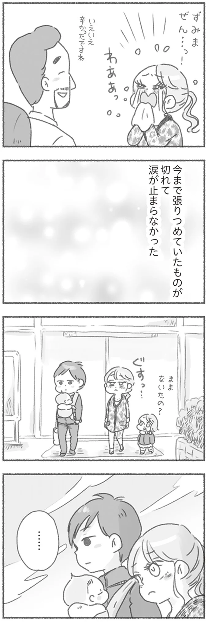 『夫と心が通わない』 16545914.webp