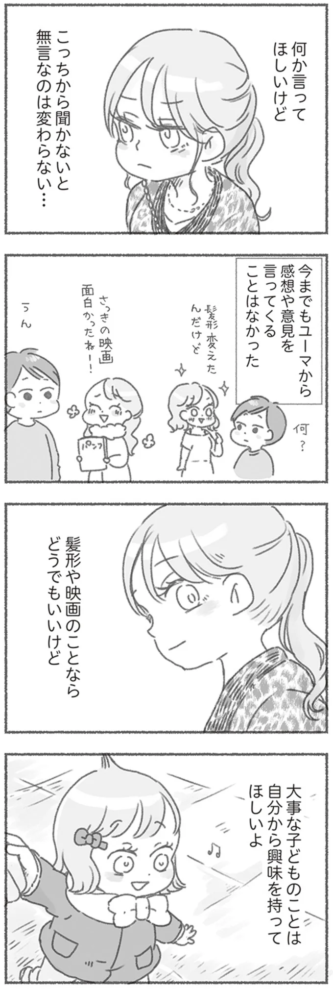 『夫と心が通わない』 16545915.webp