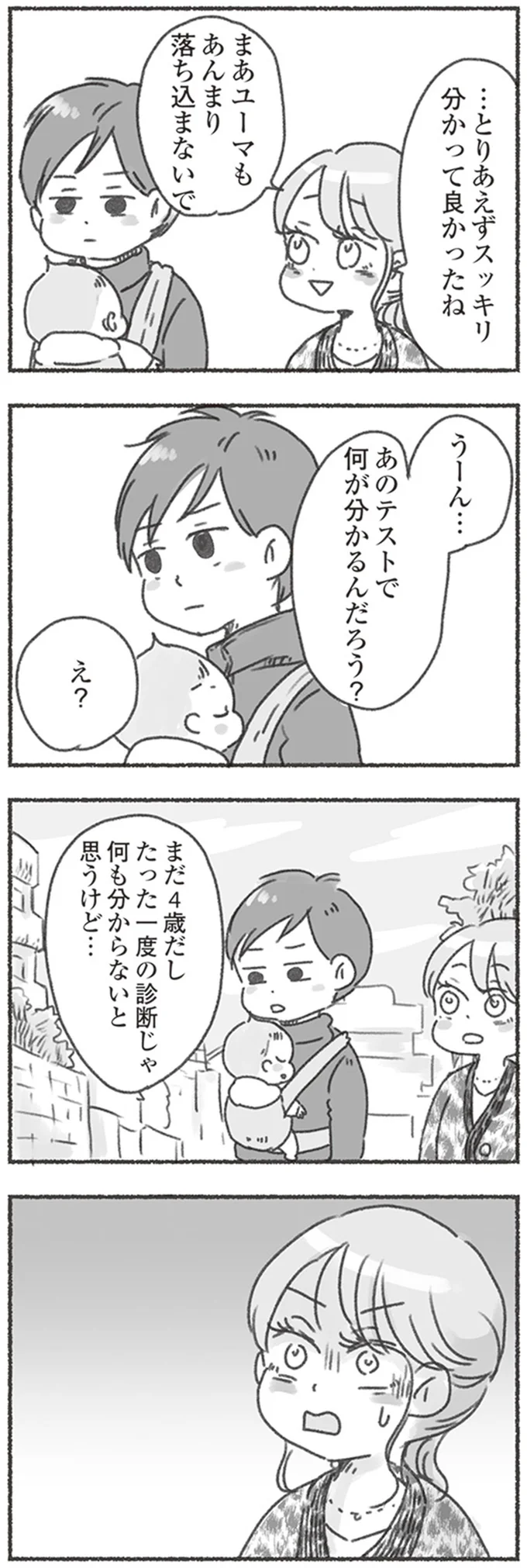 『夫と心が通わない』 16545916.webp