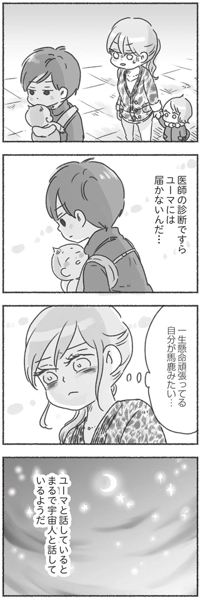 『夫と心が通わない』 16545917.webp