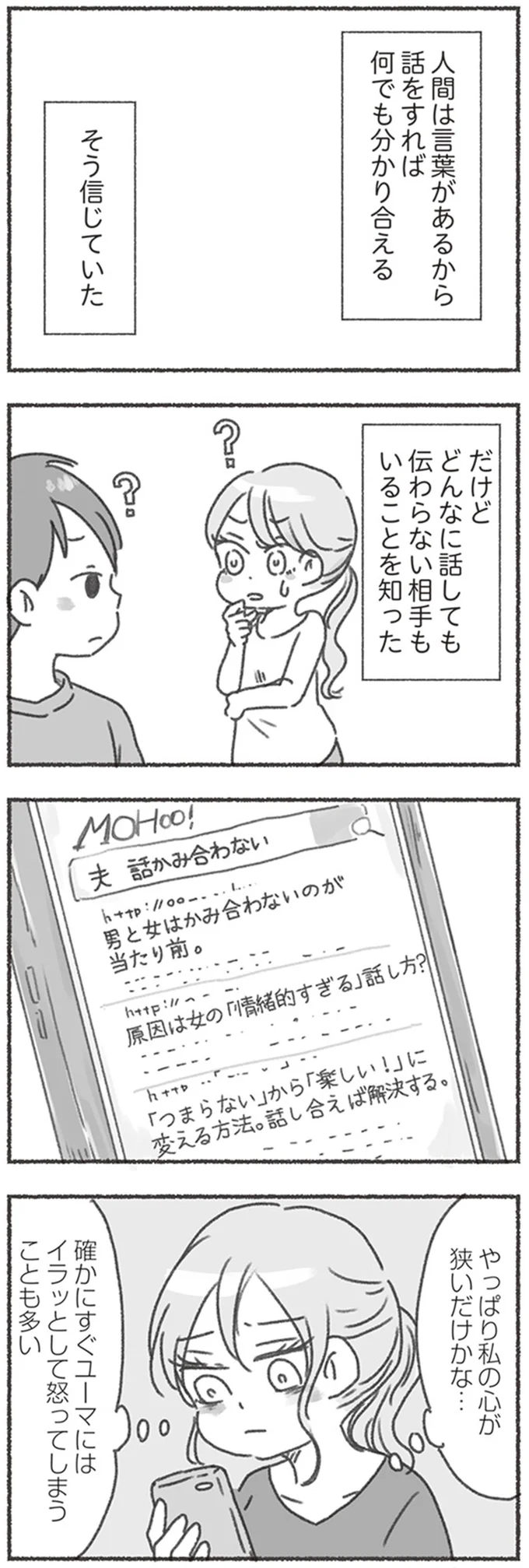 『夫と心が通わない』 16545927.webp