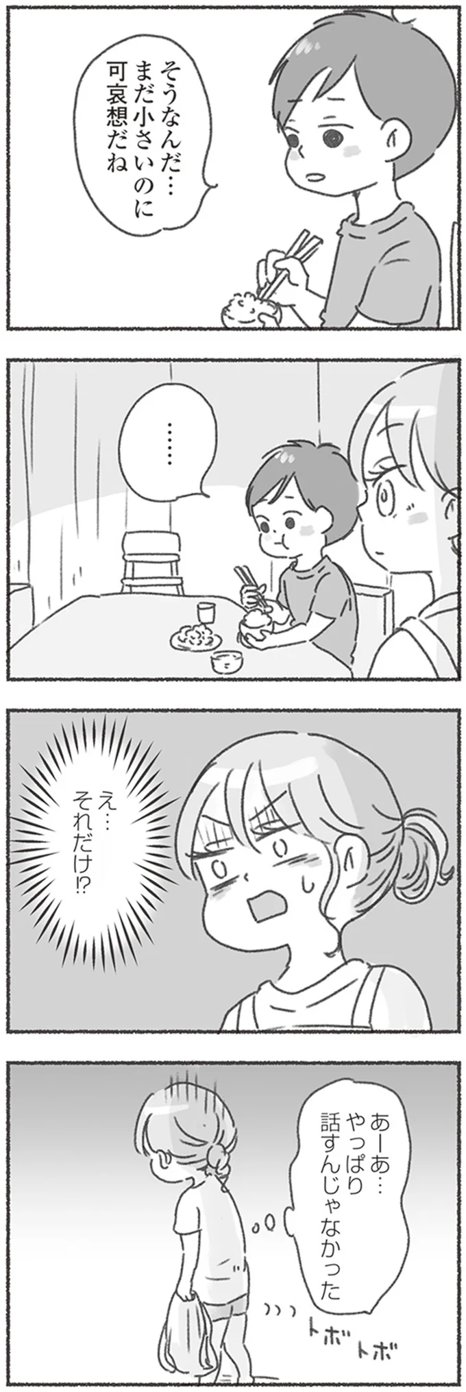 『夫と心が通わない』 16545937.webp