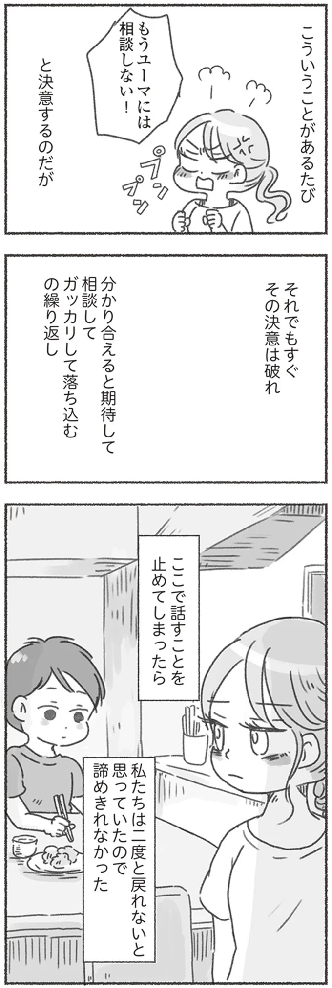 『夫と心が通わない』 16545938.webp
