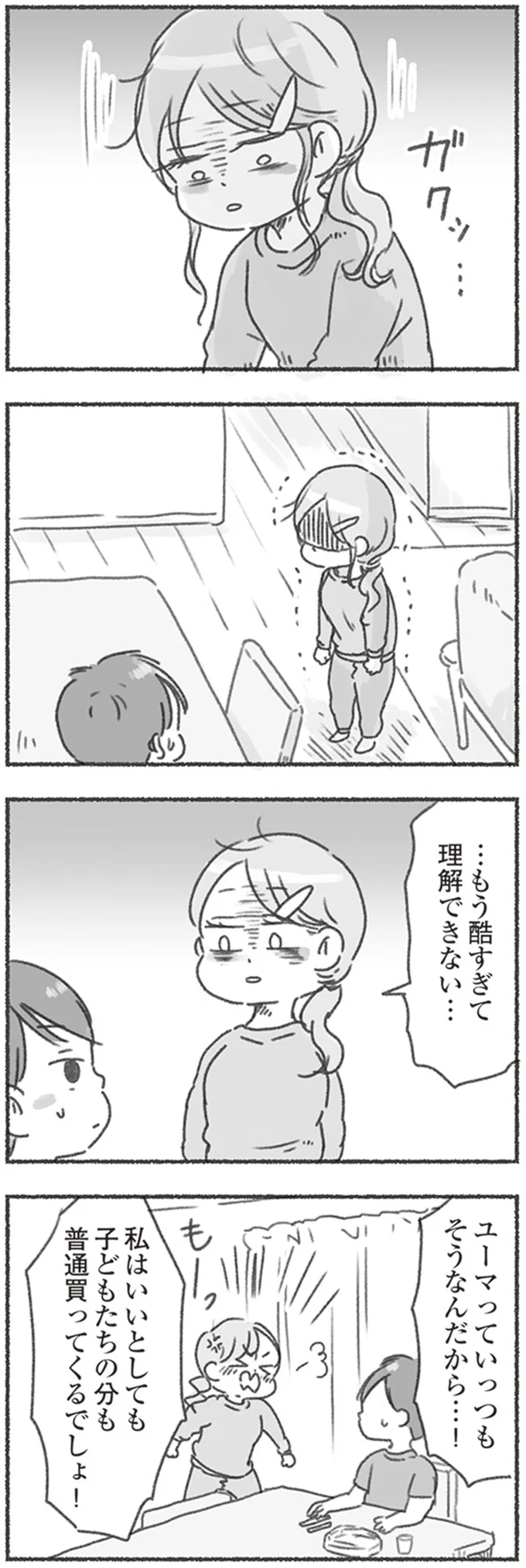 『夫と心が通わない』 16545945.webp