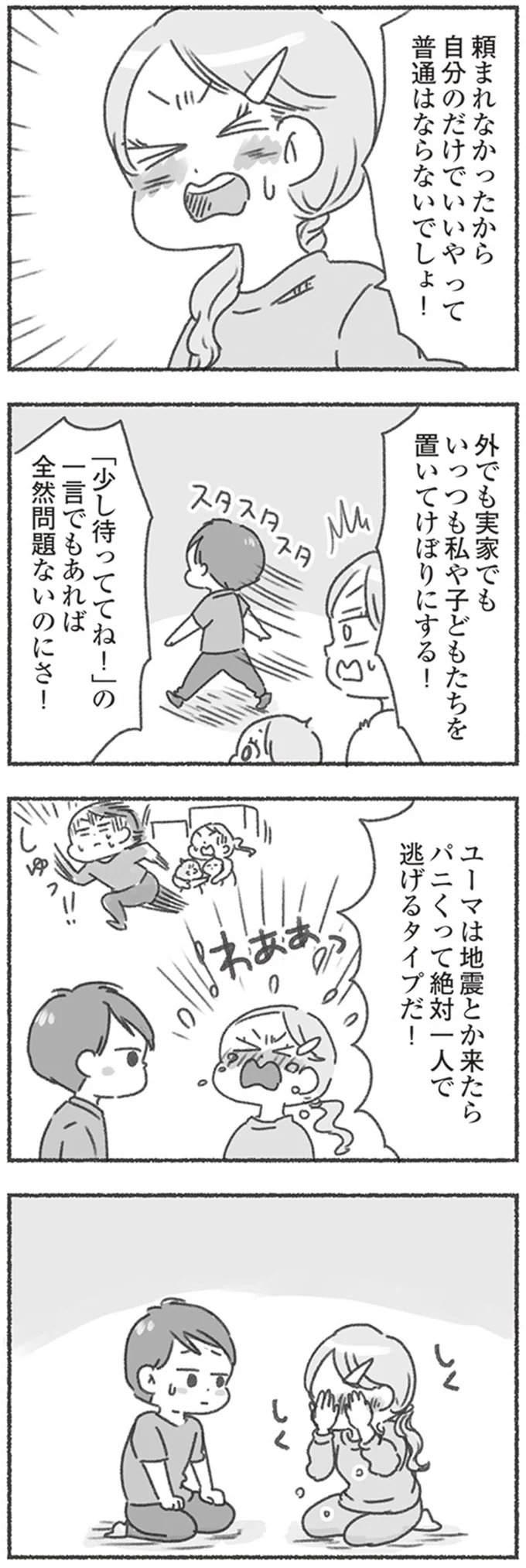 『夫と心が通わない』 16545946.webp