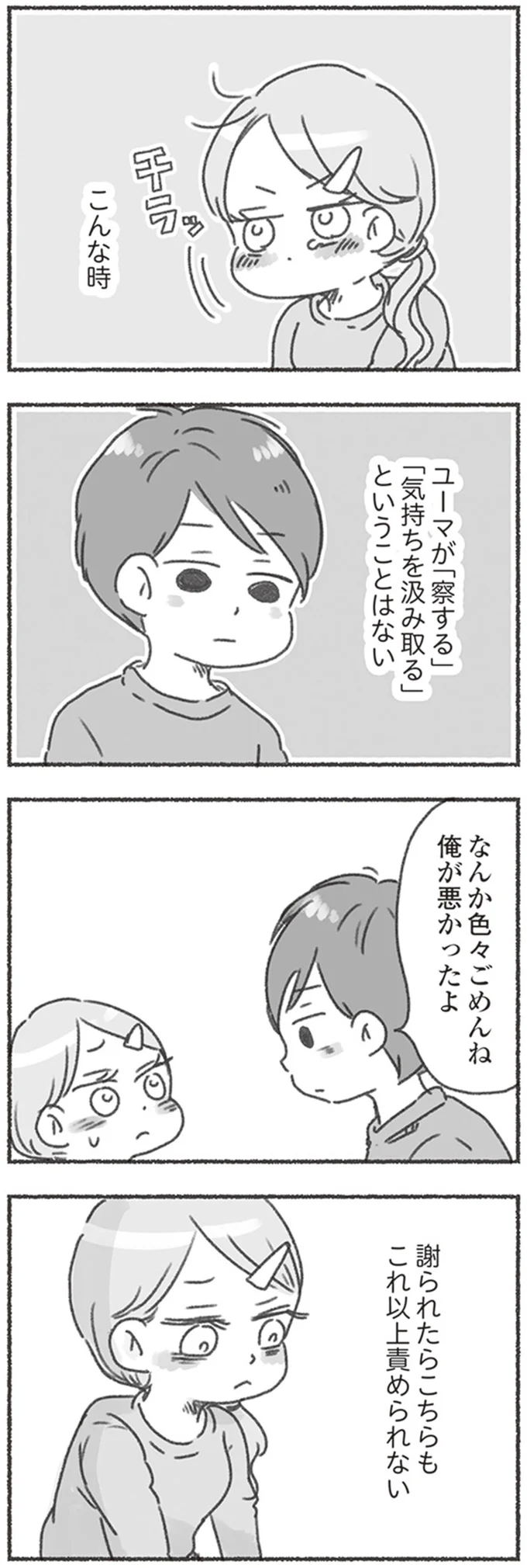 『夫と心が通わない』 16545947.webp