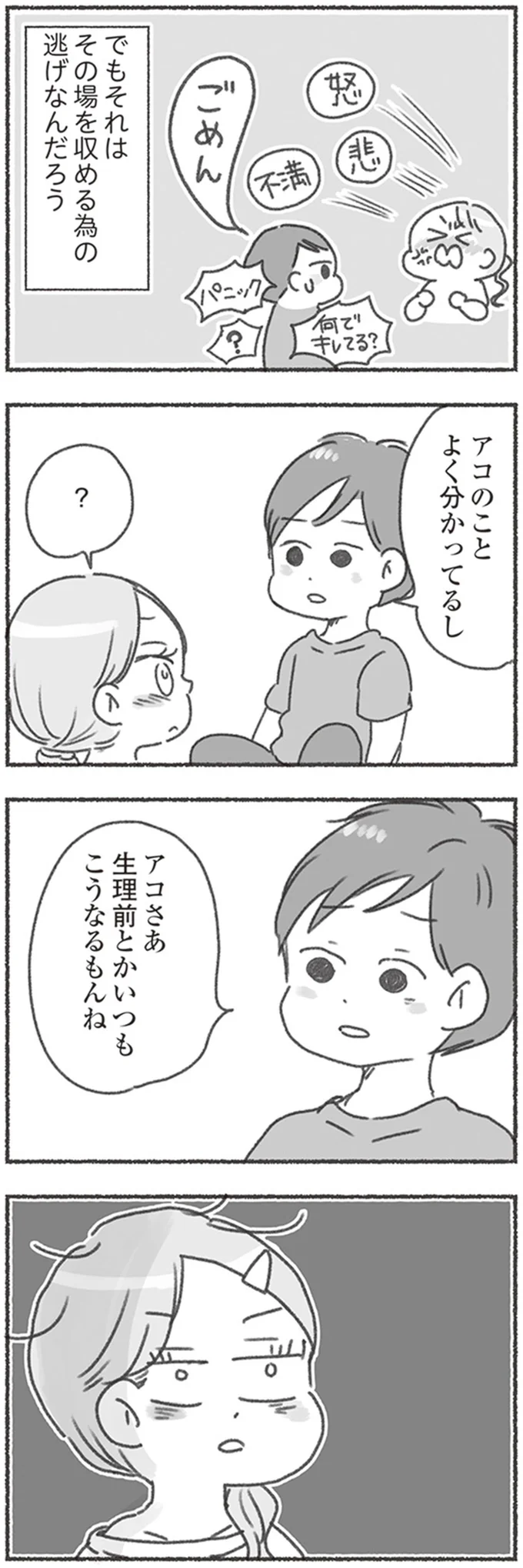 『夫と心が通わない』 16545948.webp