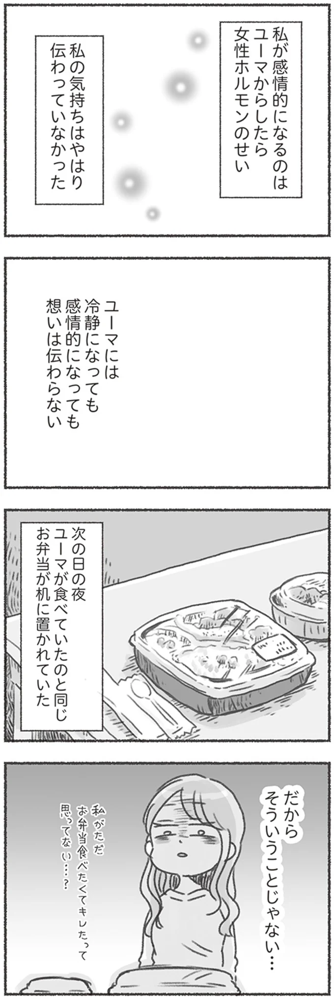 『夫と心が通わない』 16545949.webp