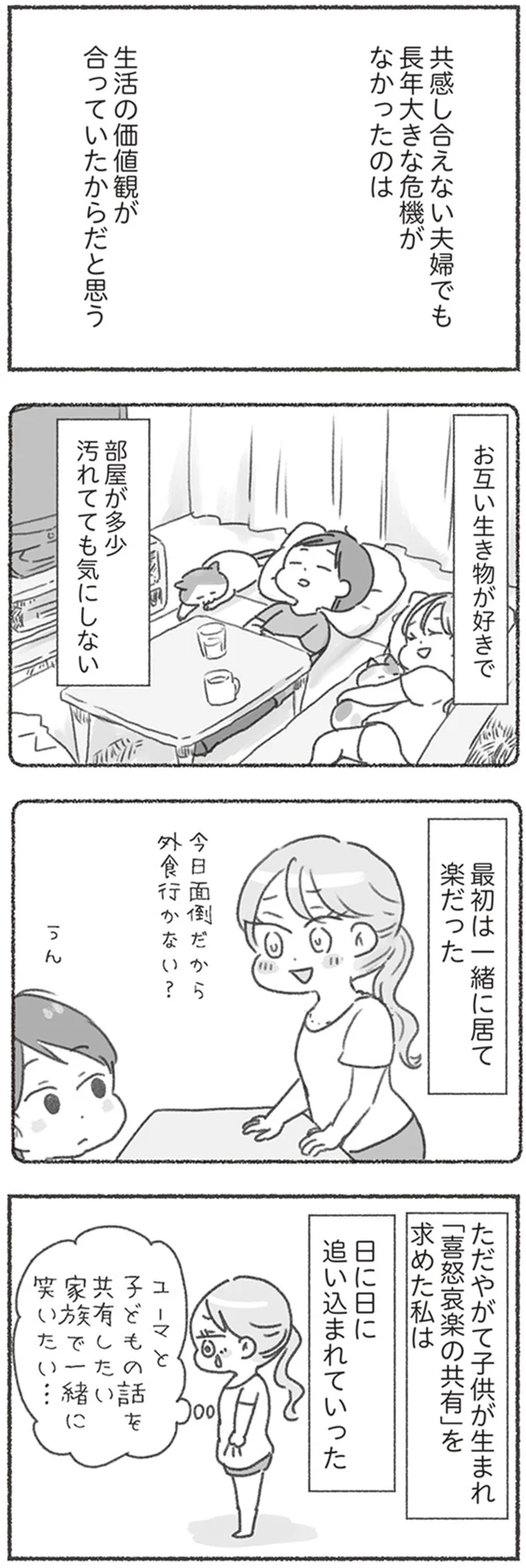 『夫と心が通わない』 16545958.webp