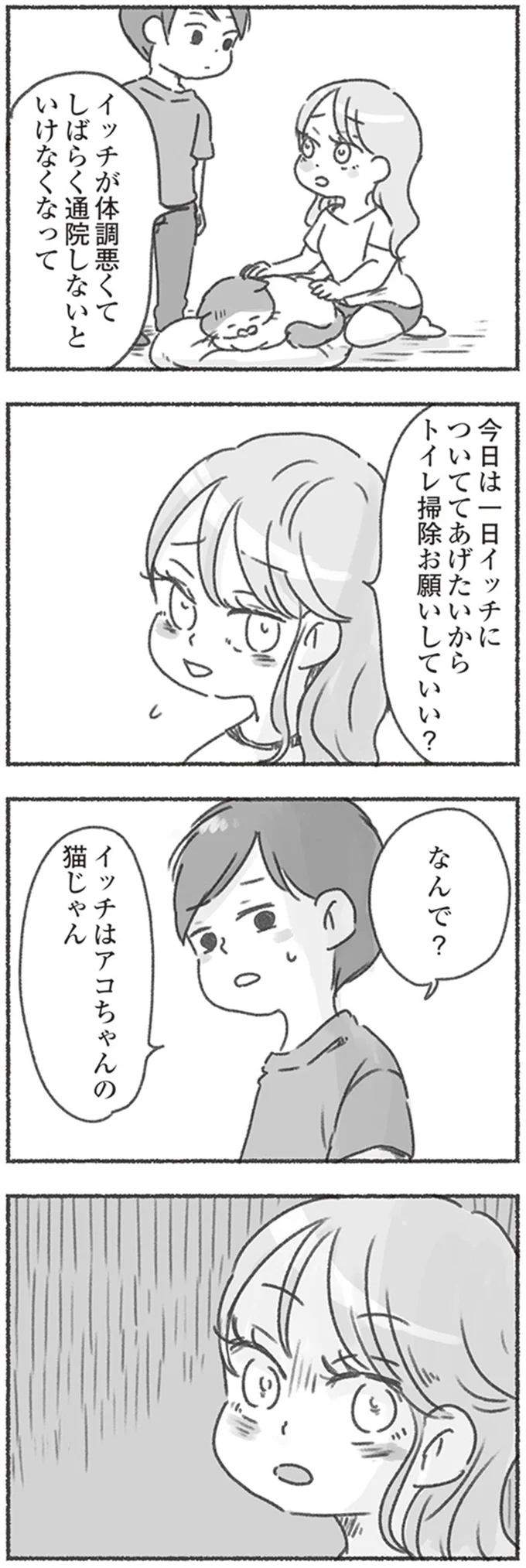 『夫と心が通わない』 16545961.webp