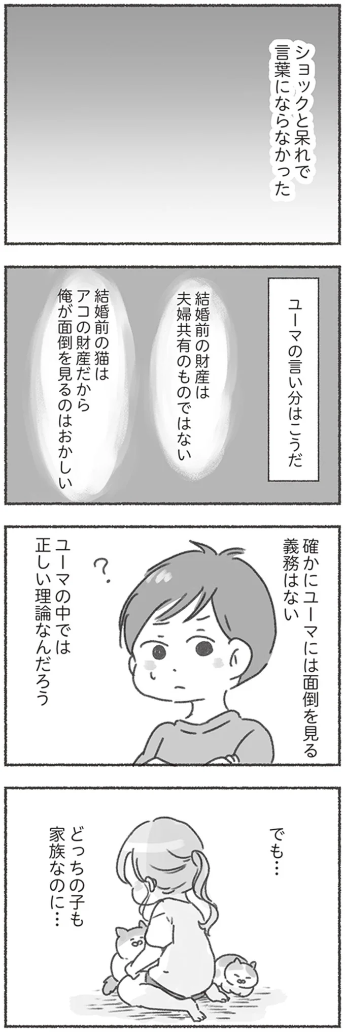 『夫と心が通わない』 16545962.webp