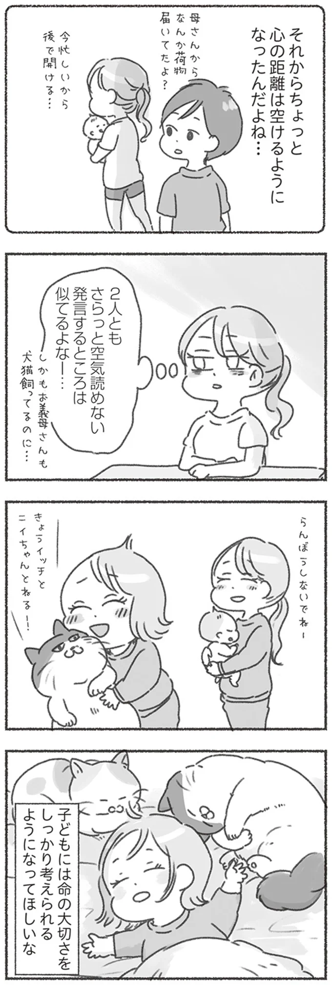 『夫と心が通わない』 16545965.webp