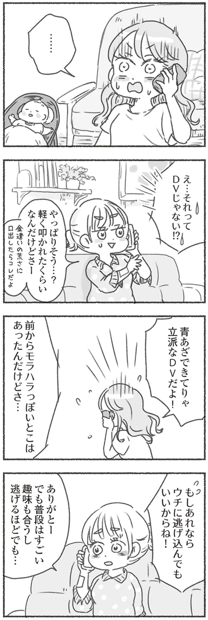 『夫と心が通わない』 16546122.webp