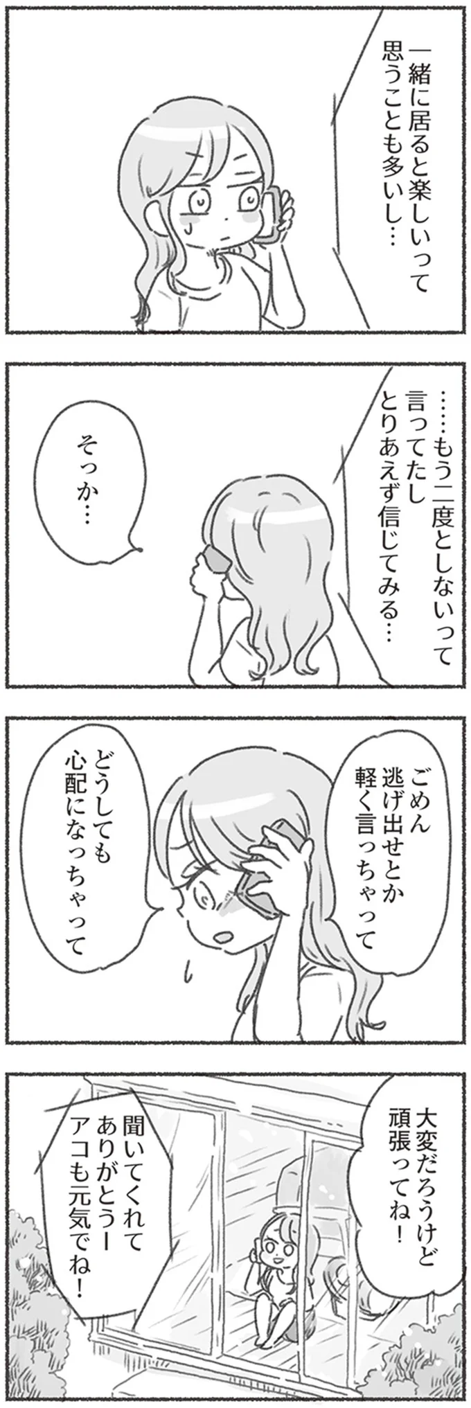 『夫と心が通わない』 16546123.webp