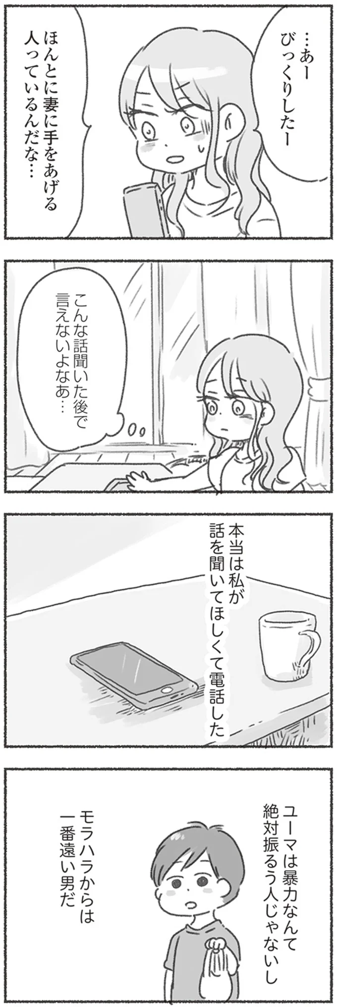 『夫と心が通わない』 16546124.webp
