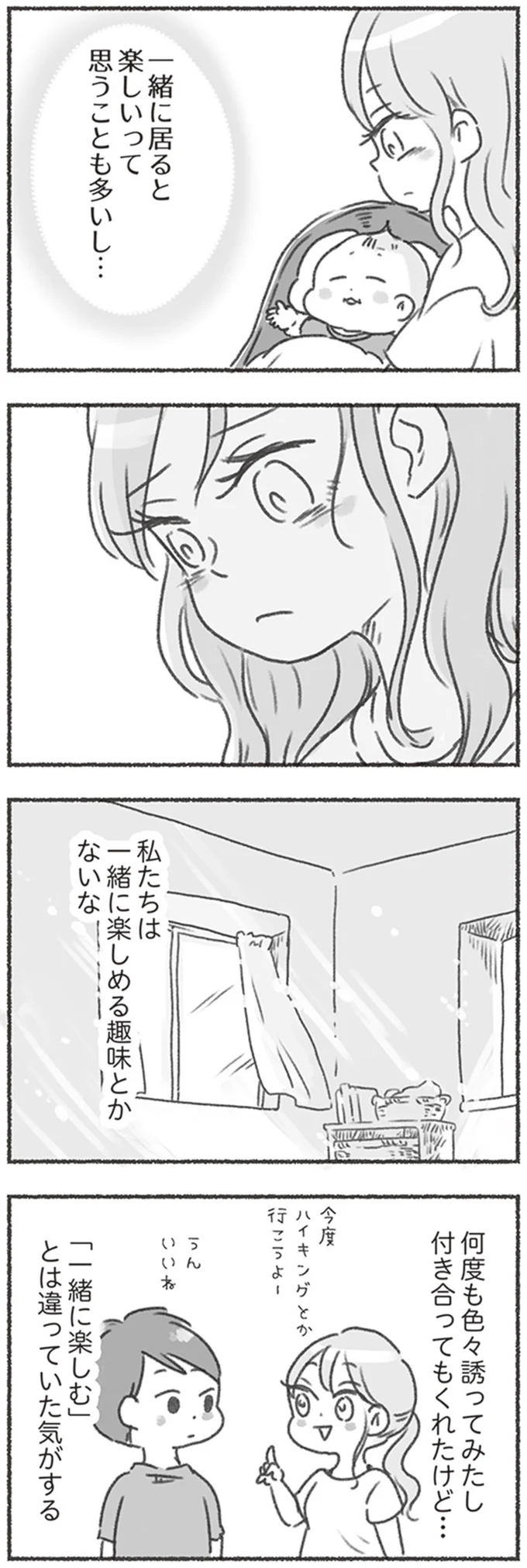 『夫と心が通わない』 16546125.webp