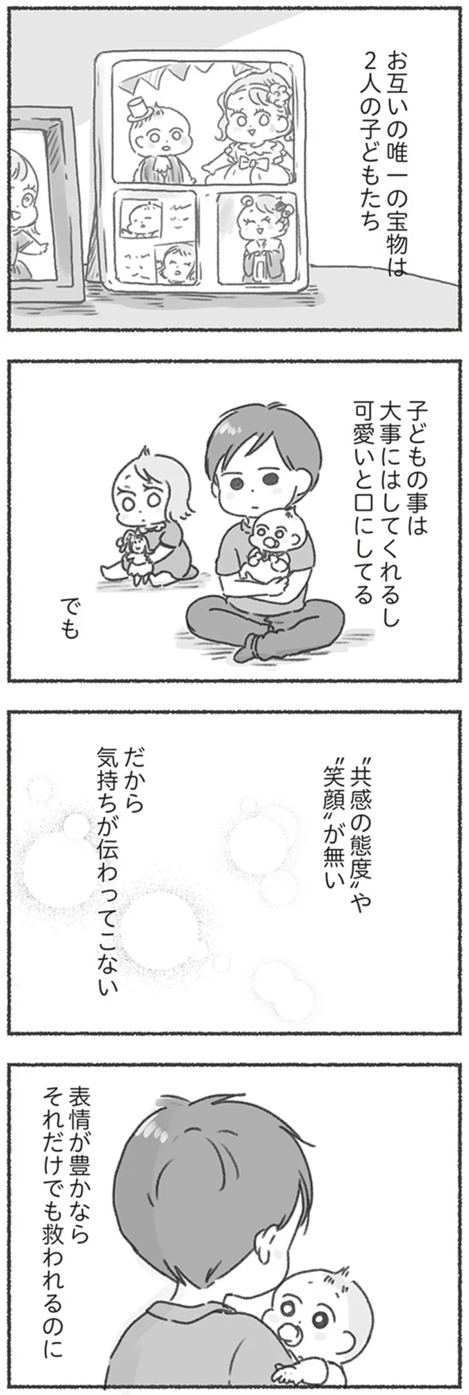 『夫と心が通わない』 16546126.webp