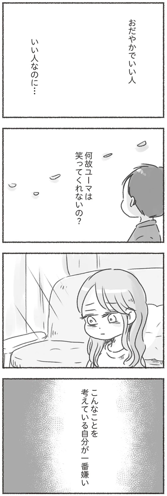 『夫と心が通わない』 16546127.webp