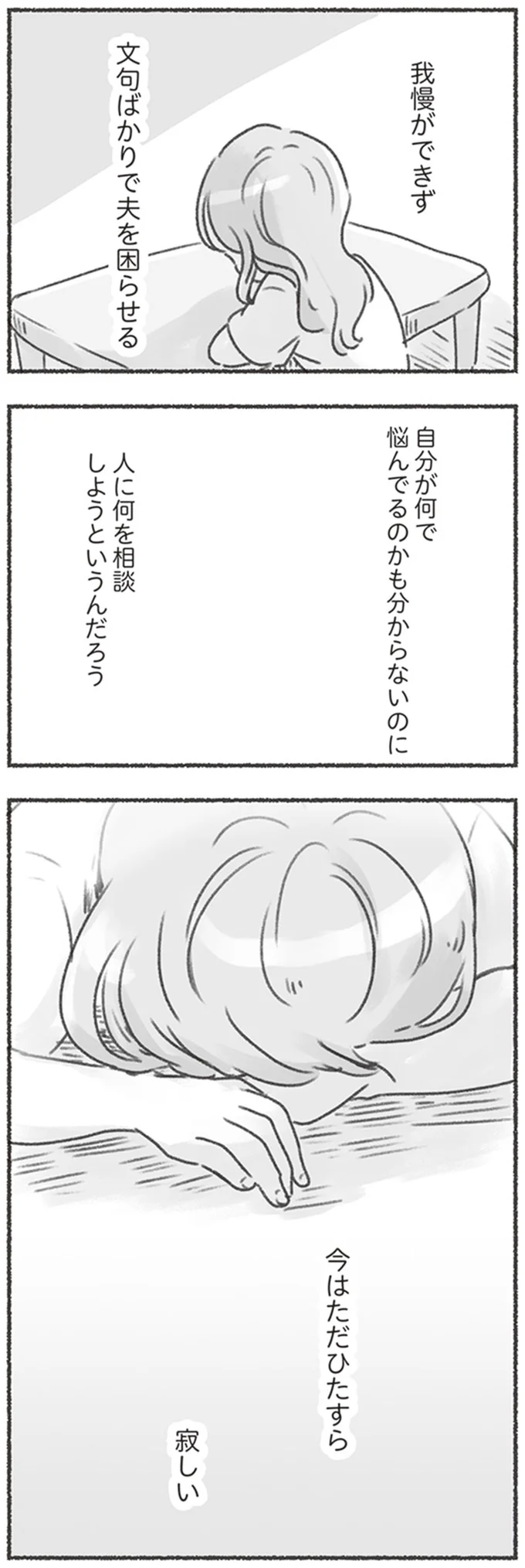 『夫と心が通わない』 16546128.webp