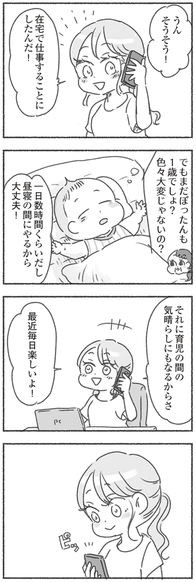『夫と心が通わない』 16546134.webp