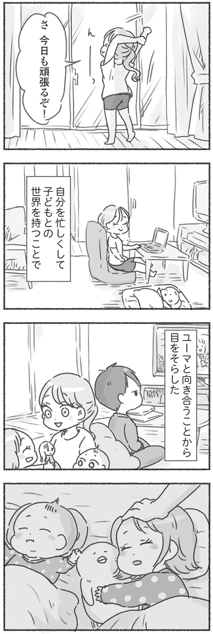 『夫と心が通わない』 16546135.webp