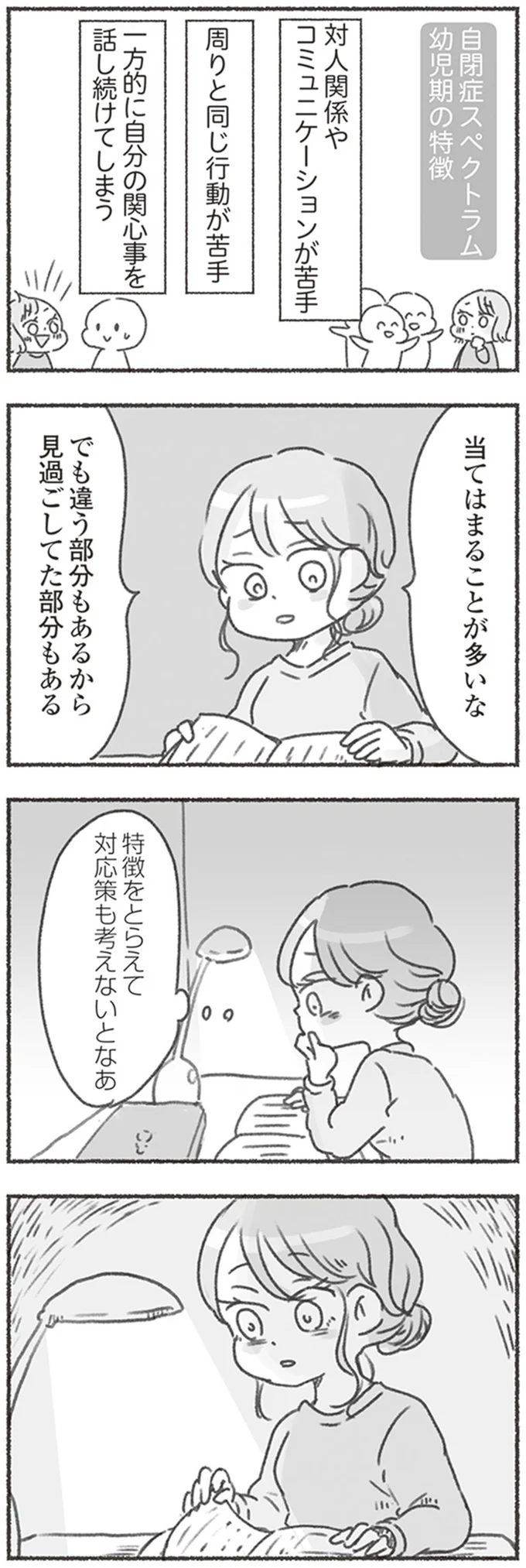 『夫と心が通わない』 16546137.webp