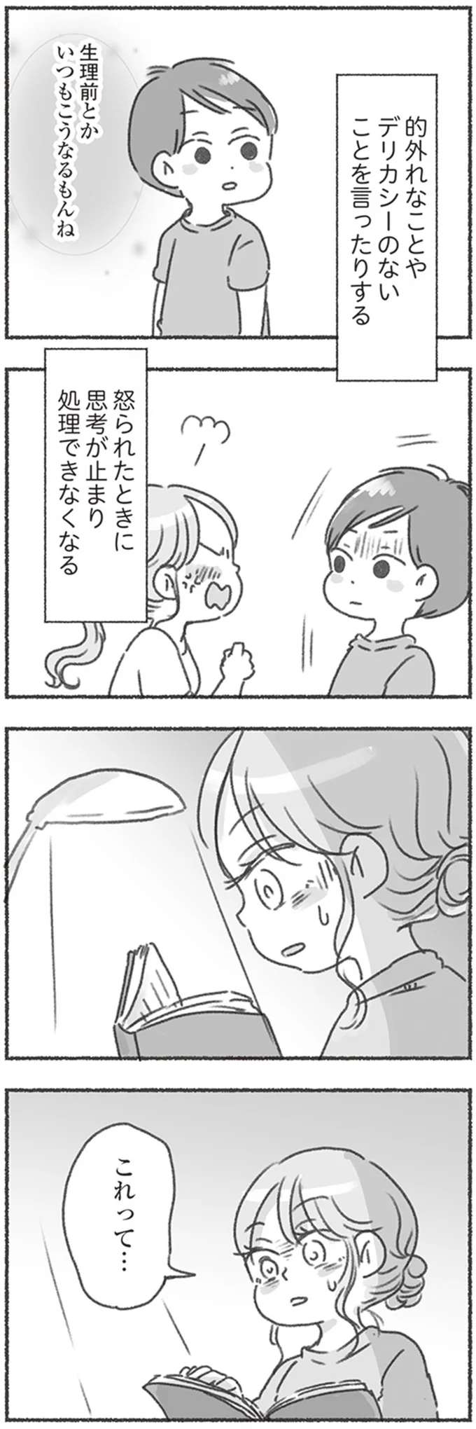 『夫と心が通わない』 16546139.webp