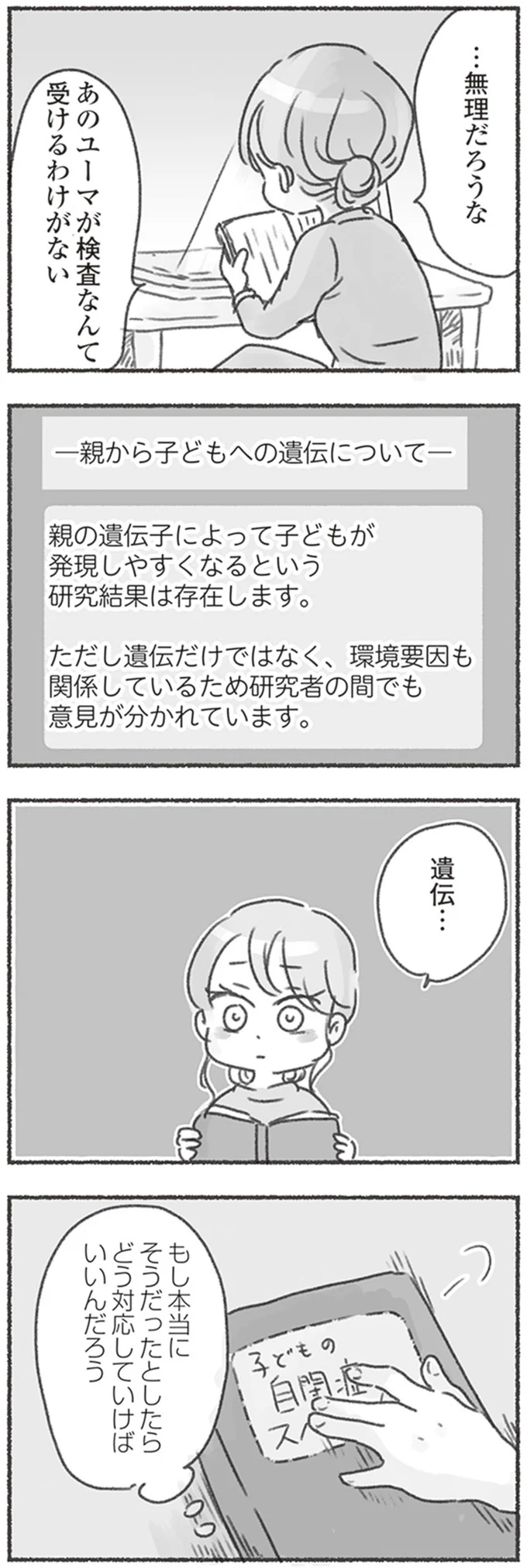 『夫と心が通わない』 16546142.webp